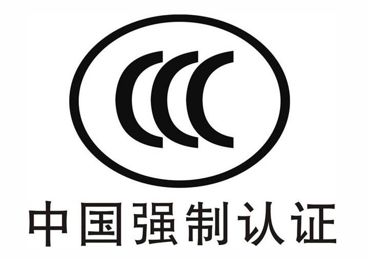 3C认证费用是多少？